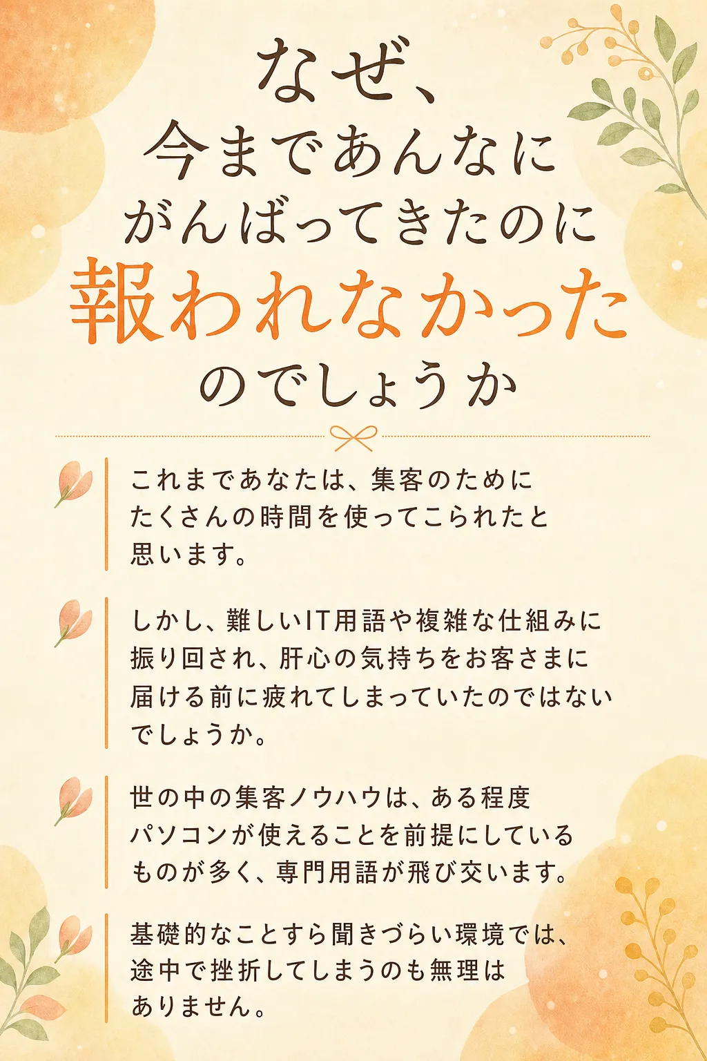実は私も、自分の商品に自信が持てず立ち止まっていた時期がありました 毎日パソコンに向かっても、 何から始めていいかわから（全文は画像内に記載）